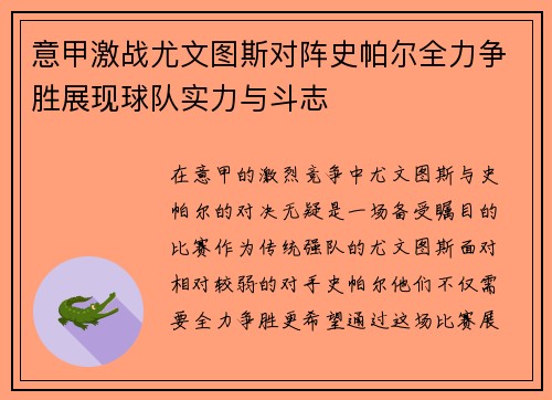 意甲激战尤文图斯对阵史帕尔全力争胜展现球队实力与斗志