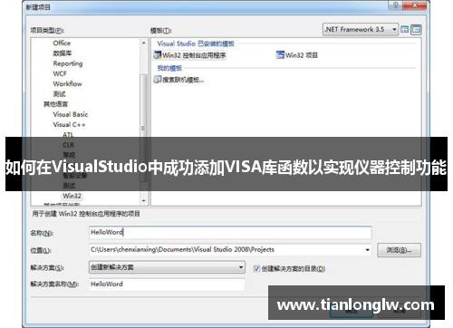 如何在VisualStudio中成功添加VISA库函数以实现仪器控制功能